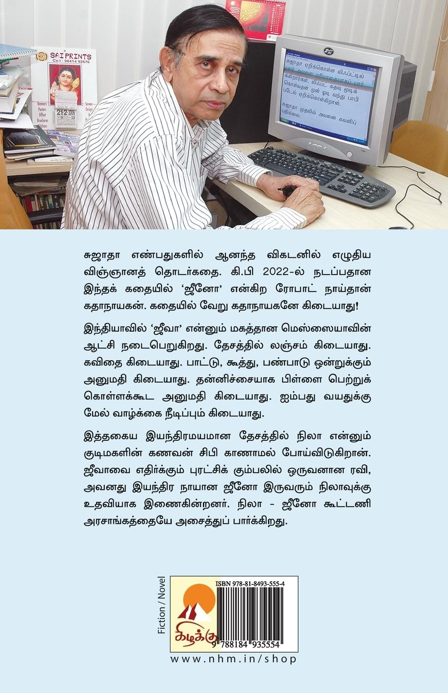 Rückseitencover En Eniya Eyainthira