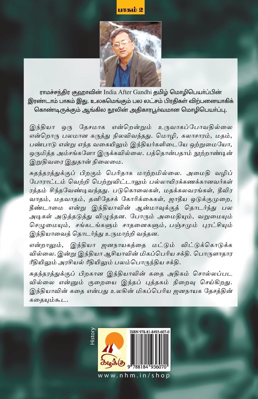 Rückseitencover Indhiya Varalaaru