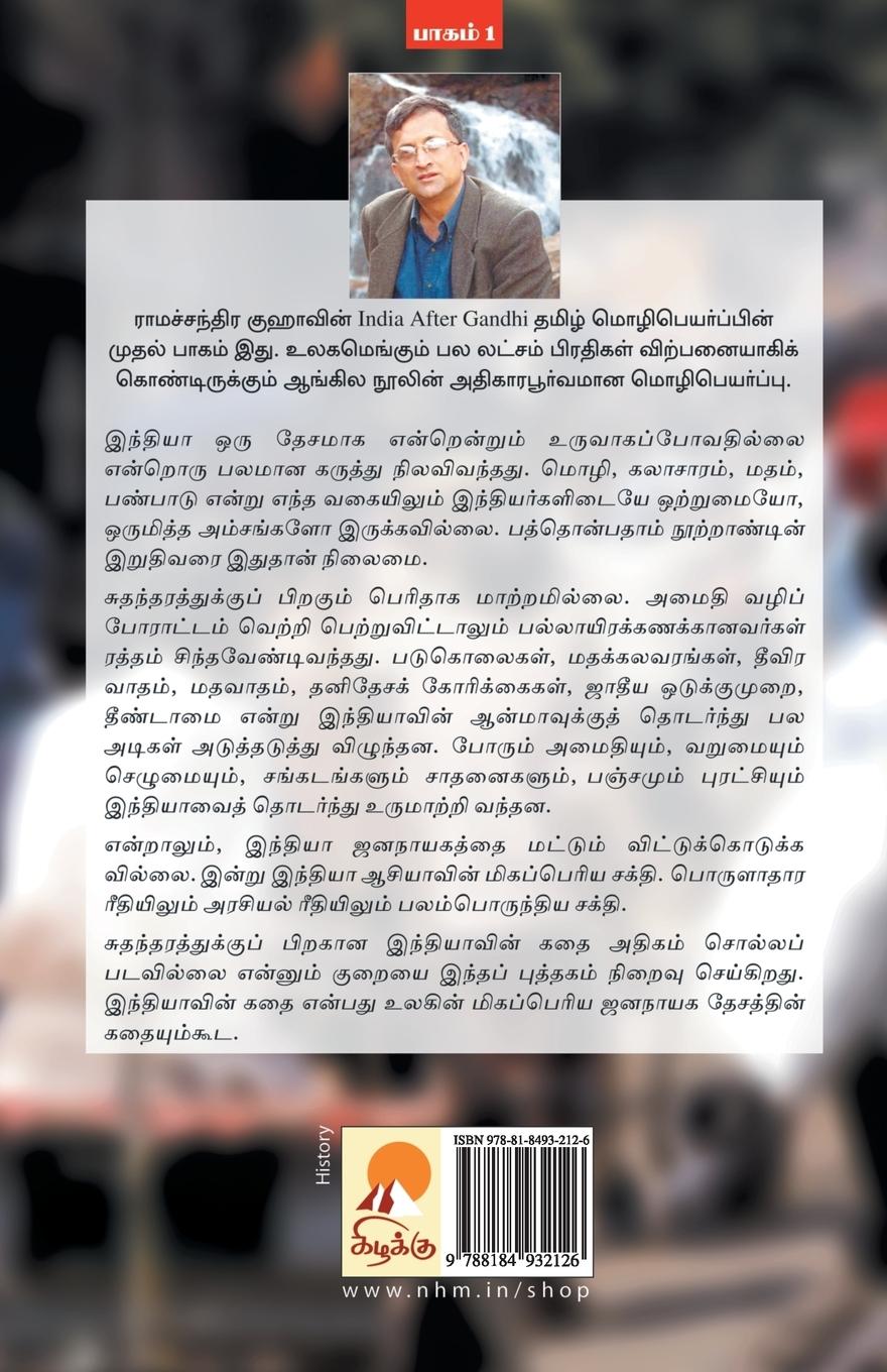 Rückseitencover Indhiya Varalaaru