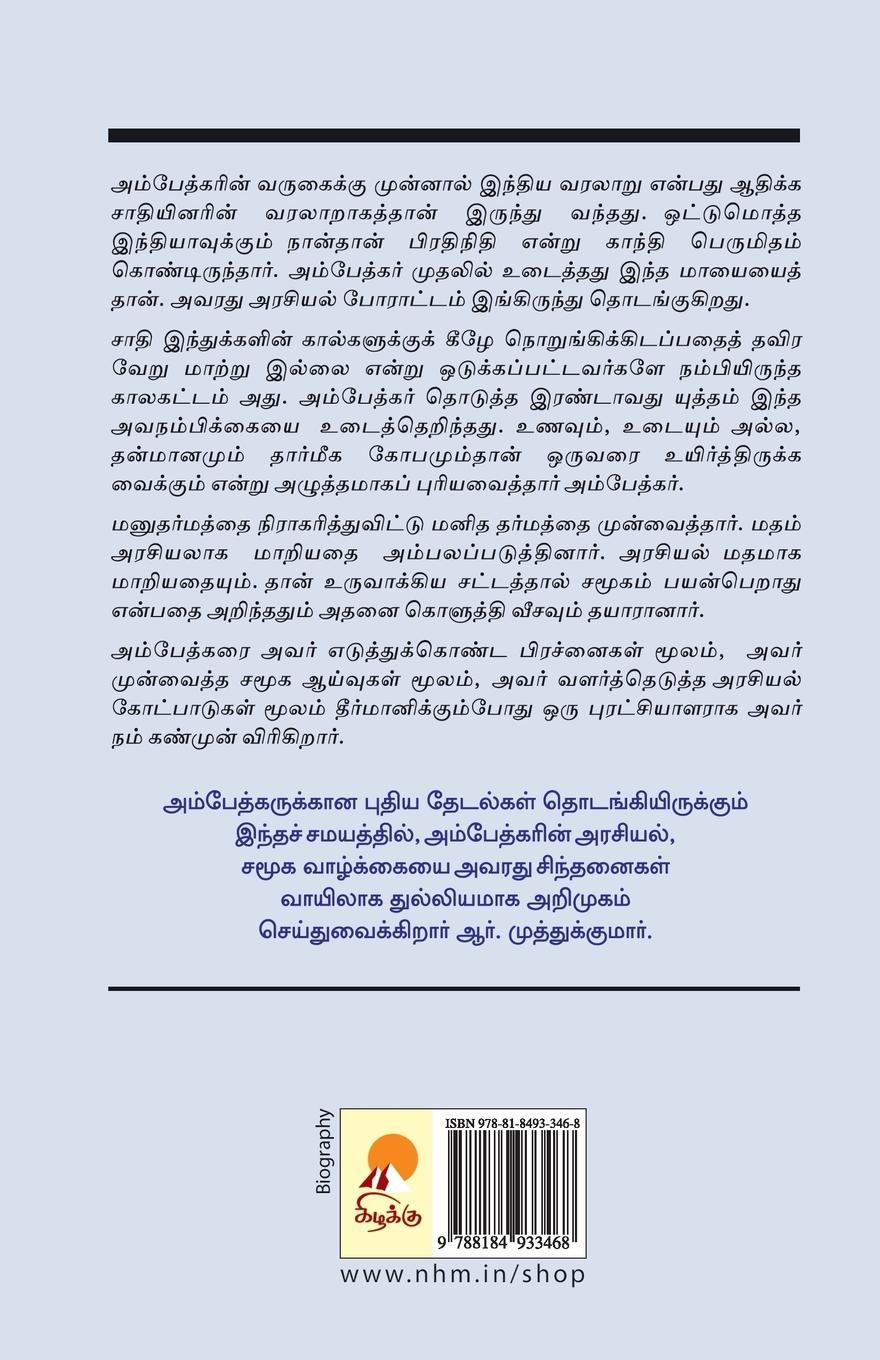 Rückseitencover Ambedkar