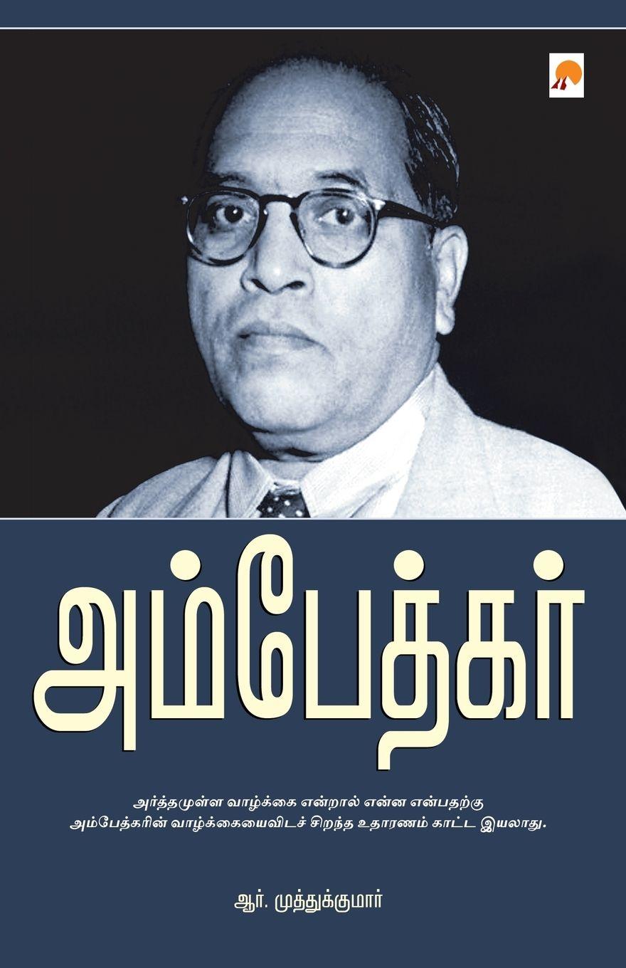 Vorderes Coverbild Ambedkar