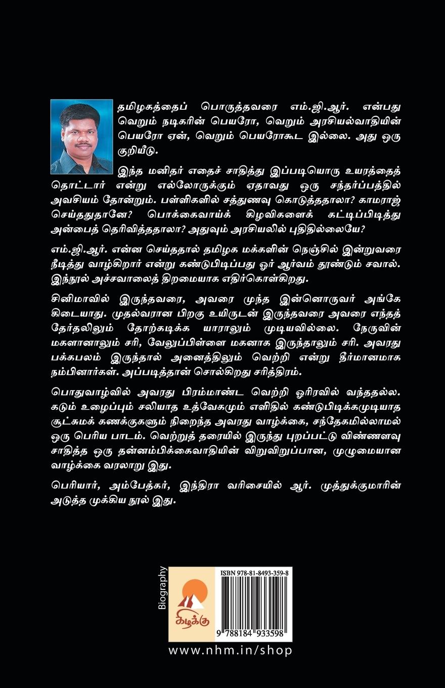 Rückseitencover Vaadhyar