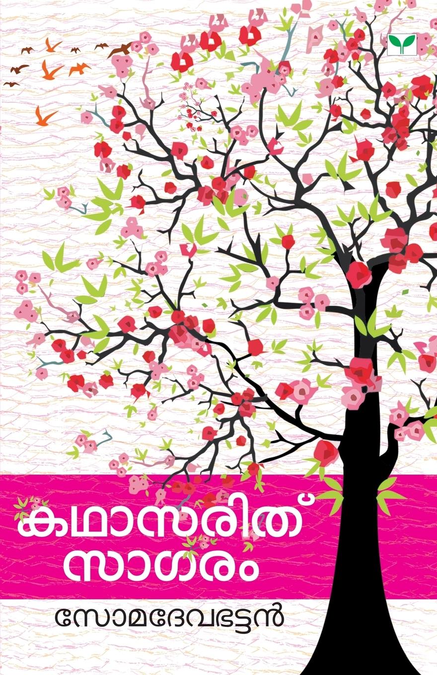 Vorderes Coverbild Kathasarithsagaram