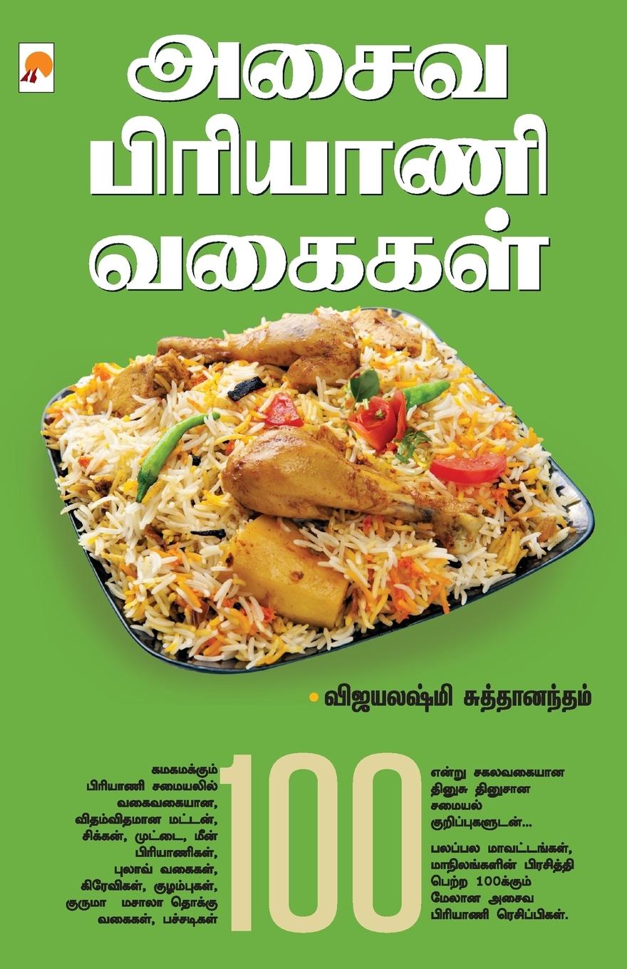 Vorderes Coverbild Asaiva Biriyani Vagaigal