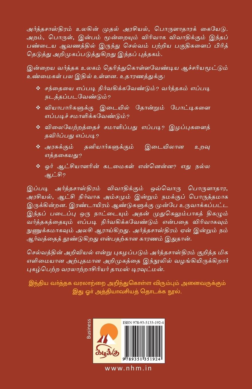 Rückseitencover Arthasasthiram_Kzk