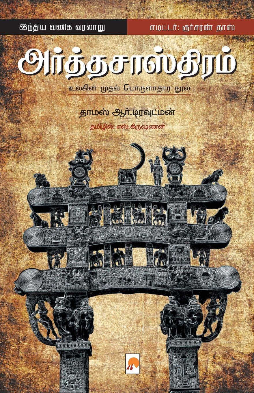 Vorderes Coverbild Arthasasthiram_Kzk