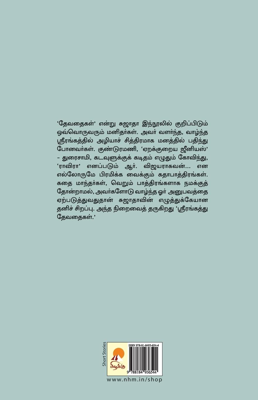 Rückseitencover Srirangaththu Devadhaigal
