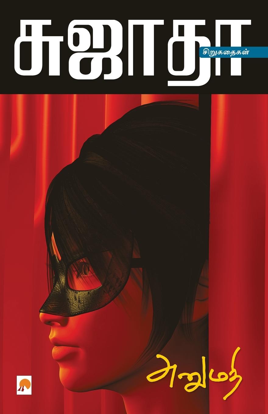 Vorderes Coverbild Anumathi