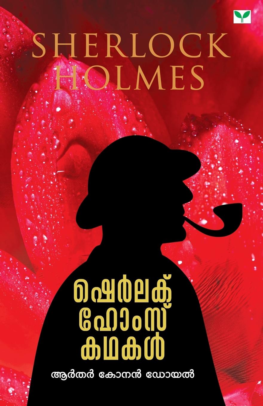 Vorderes Coverbild Sherlok Holmes Kathakal