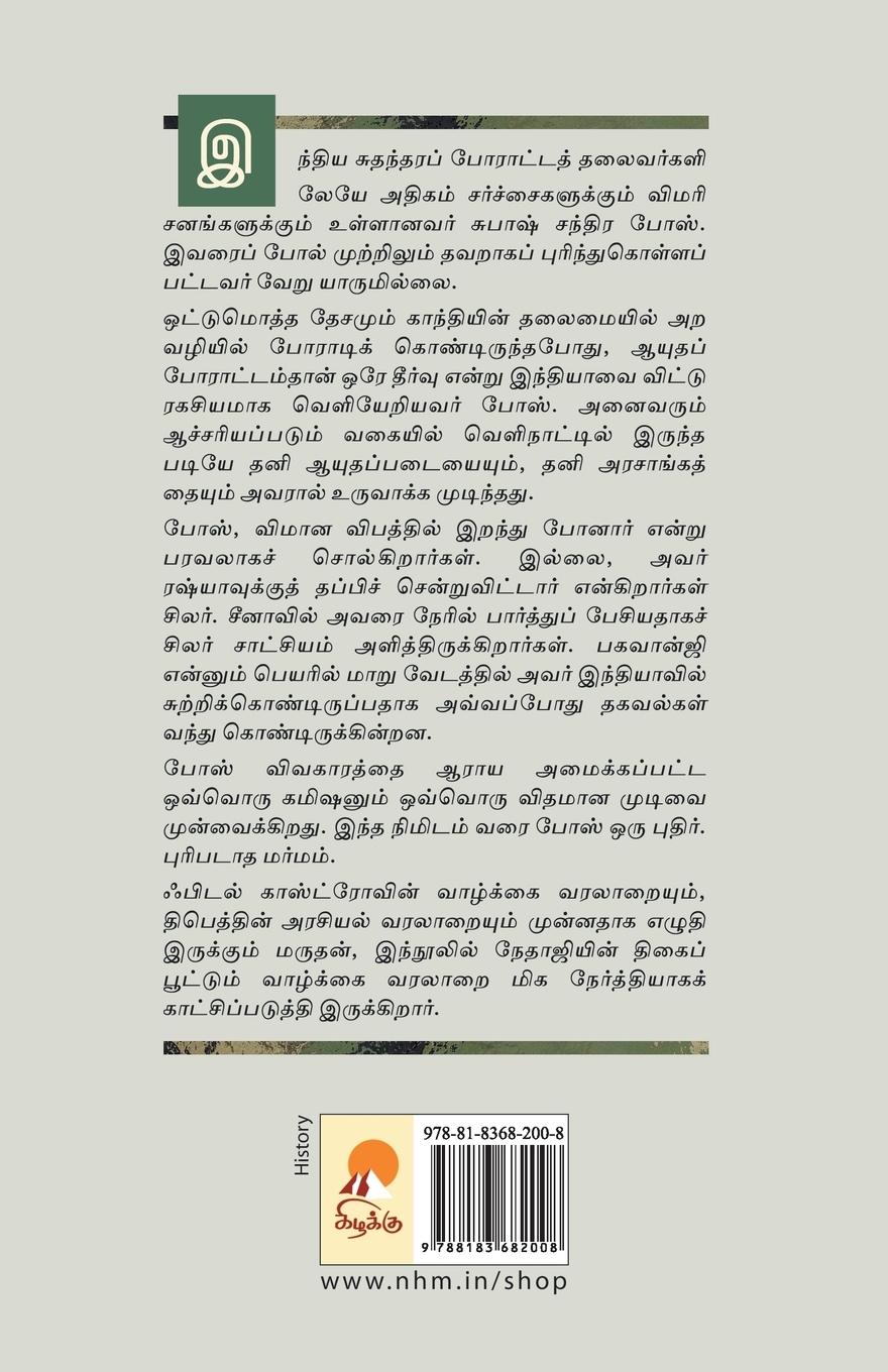 Rückseitencover Subhash