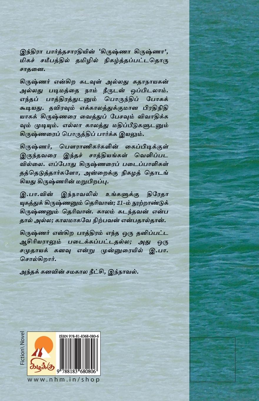 Rückseitencover Krishna Krishna