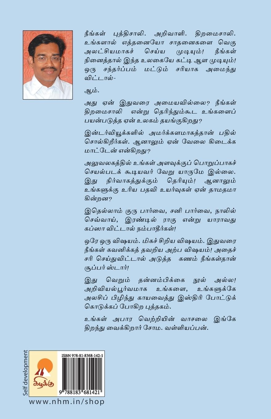 Rückseitencover Idlyaga Irungal!