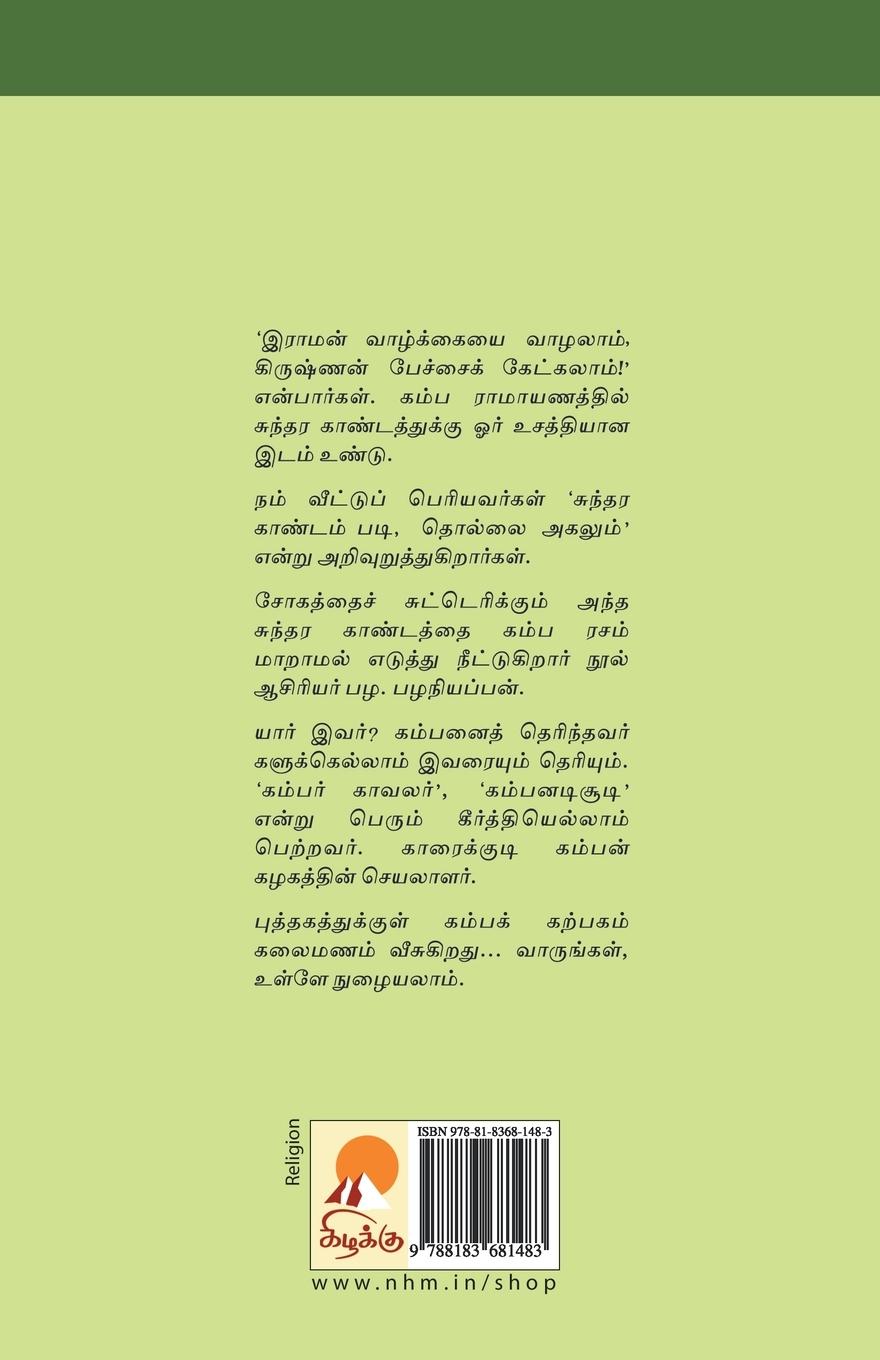 Rückseitencover Sundara Kaandam