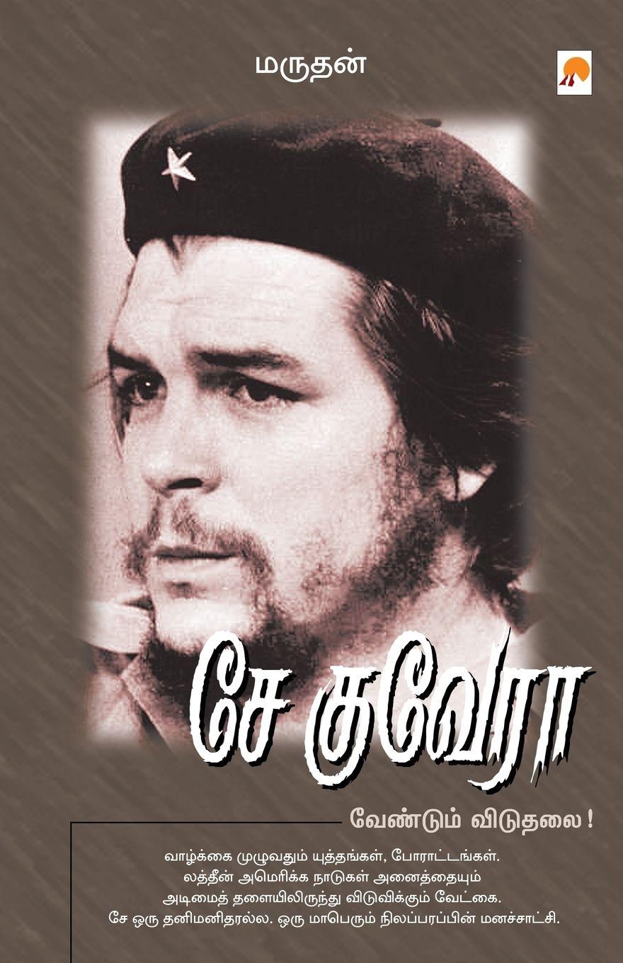 Vorderes Coverbild Che Guevera