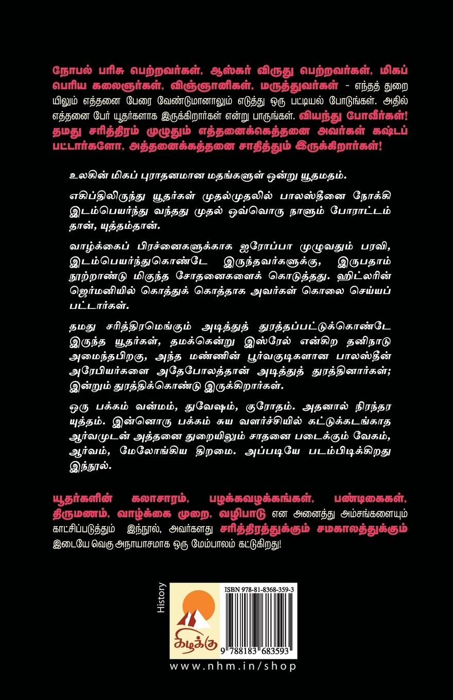 Rückseitencover Yudhargal