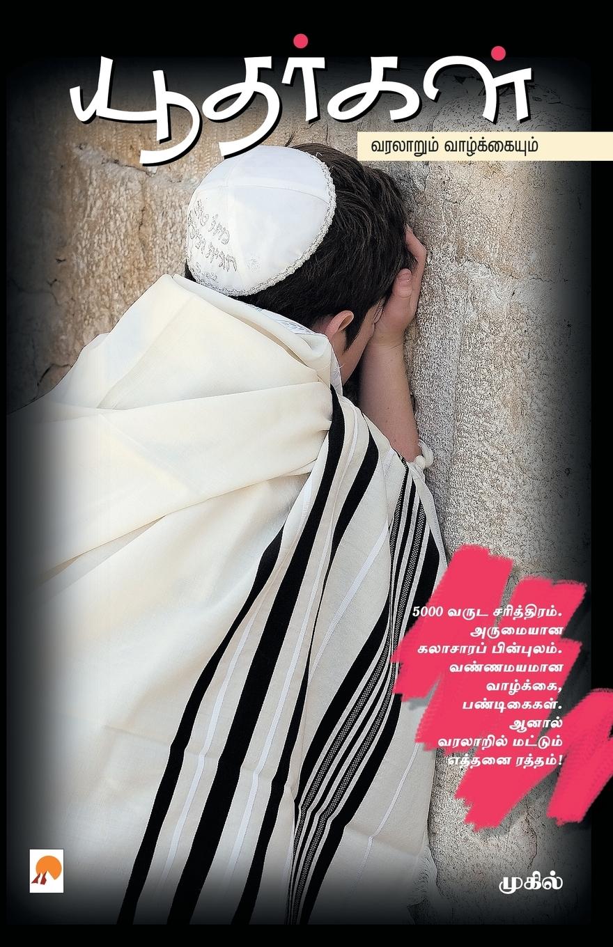 Vorderes Coverbild Yudhargal