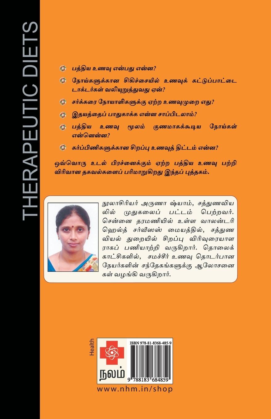 Rückseitencover Paththiya Unavugal