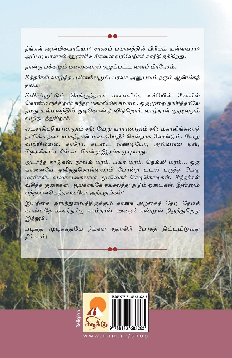 Rückseitencover Siddhar Bhoomi  Sadhuragiri