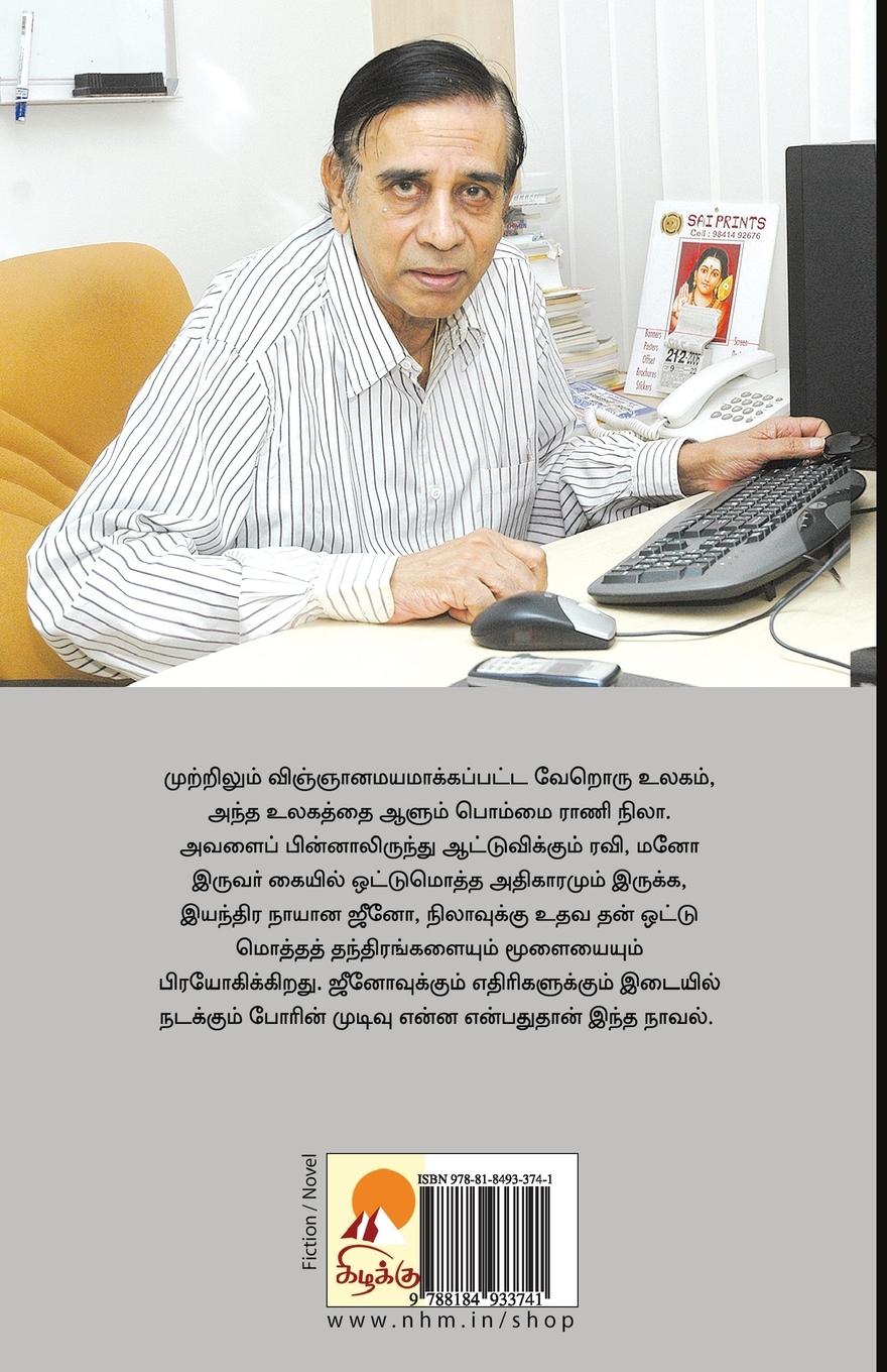 Rückseitencover Meendum Jeeno