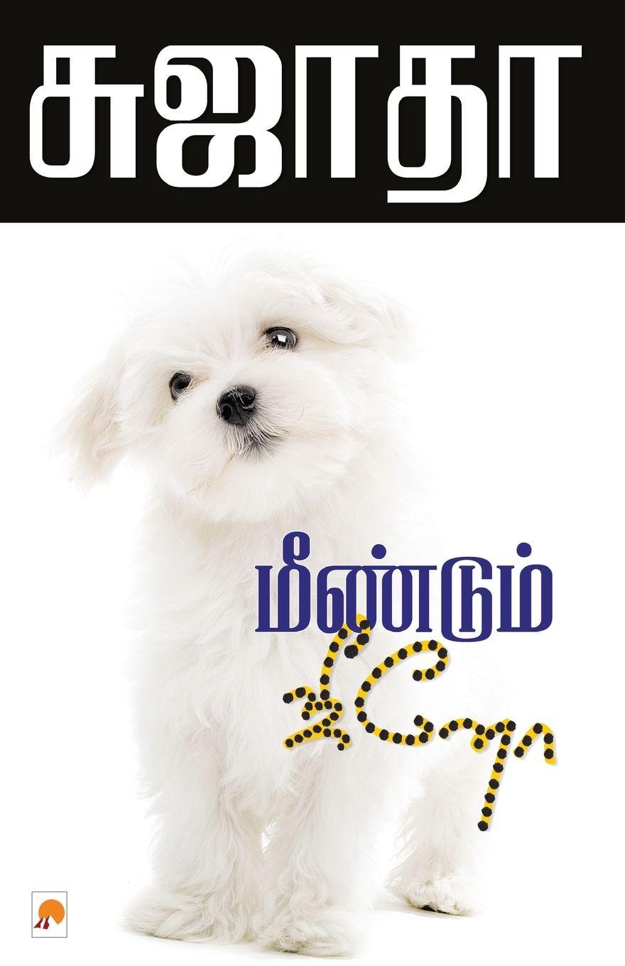 Vorderes Coverbild Meendum Jeeno