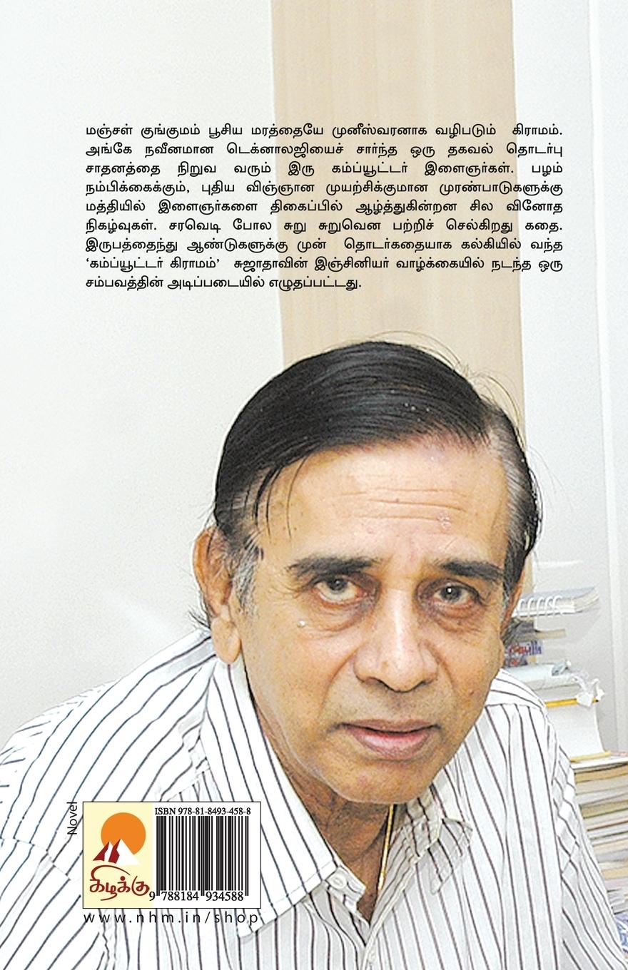 Rückseitencover Computer Gramam