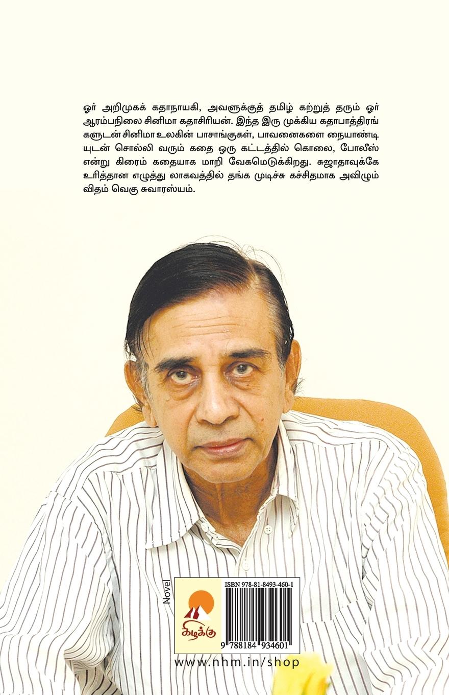 Rückseitencover Thanga Mudichu