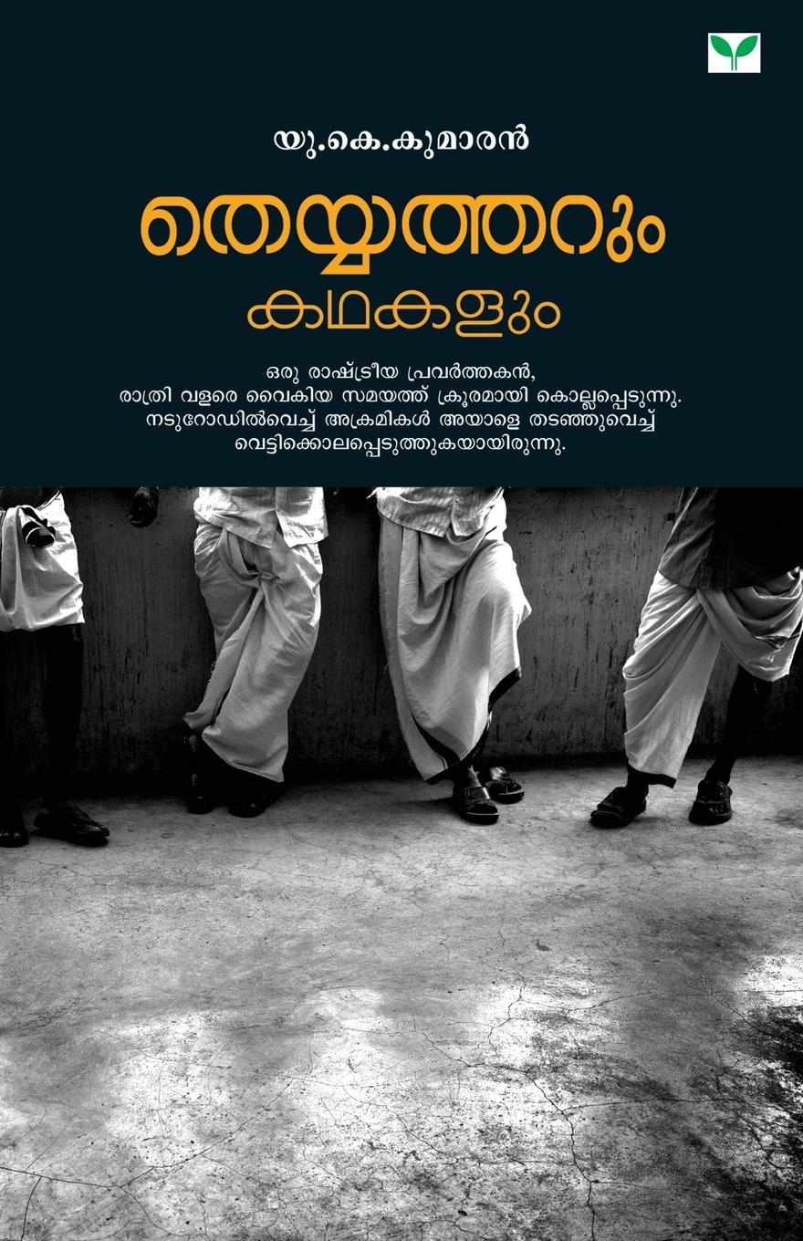 Vorderes Coverbild Theyyatharum Kathakalum