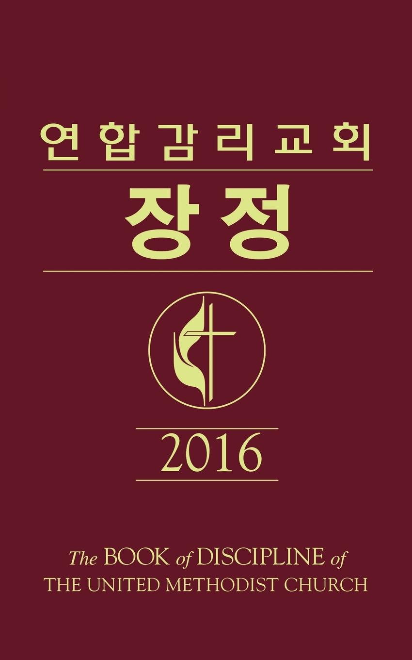 Vorderes Coverbild The Book of Discipline UMC 2016 Korean