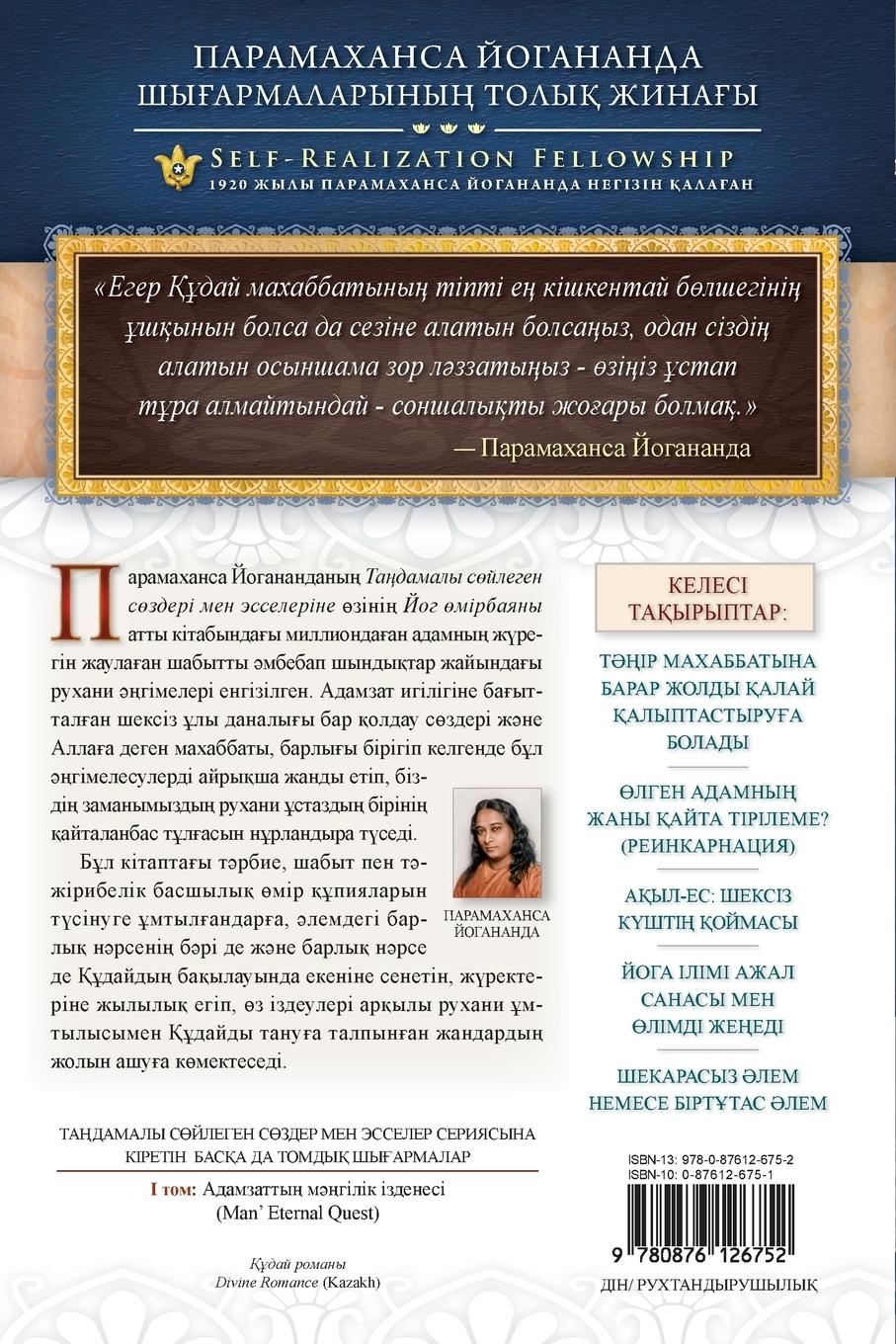 Rückseitencover The Divine Romance (Kazakh)