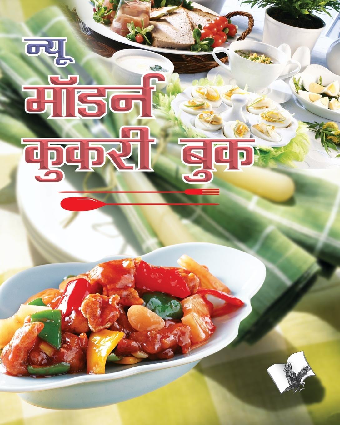 Vorderes Coverbild NEW MODERN COOKERY BOOK (Hindi)