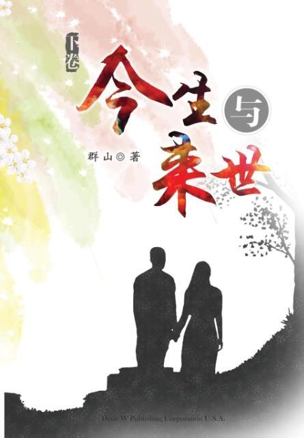 Vorderes Coverbild Jinsheng Yu Laishi - Part 3