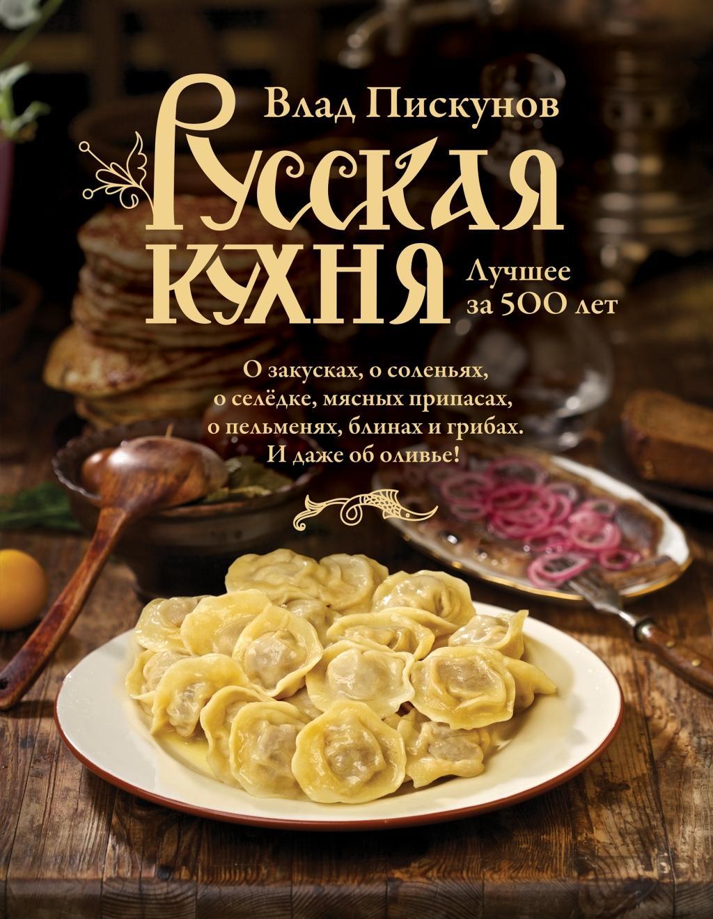Vorderes Coverbild Russkaja kuhnja. Luchshee za 500 let. Kniga 1