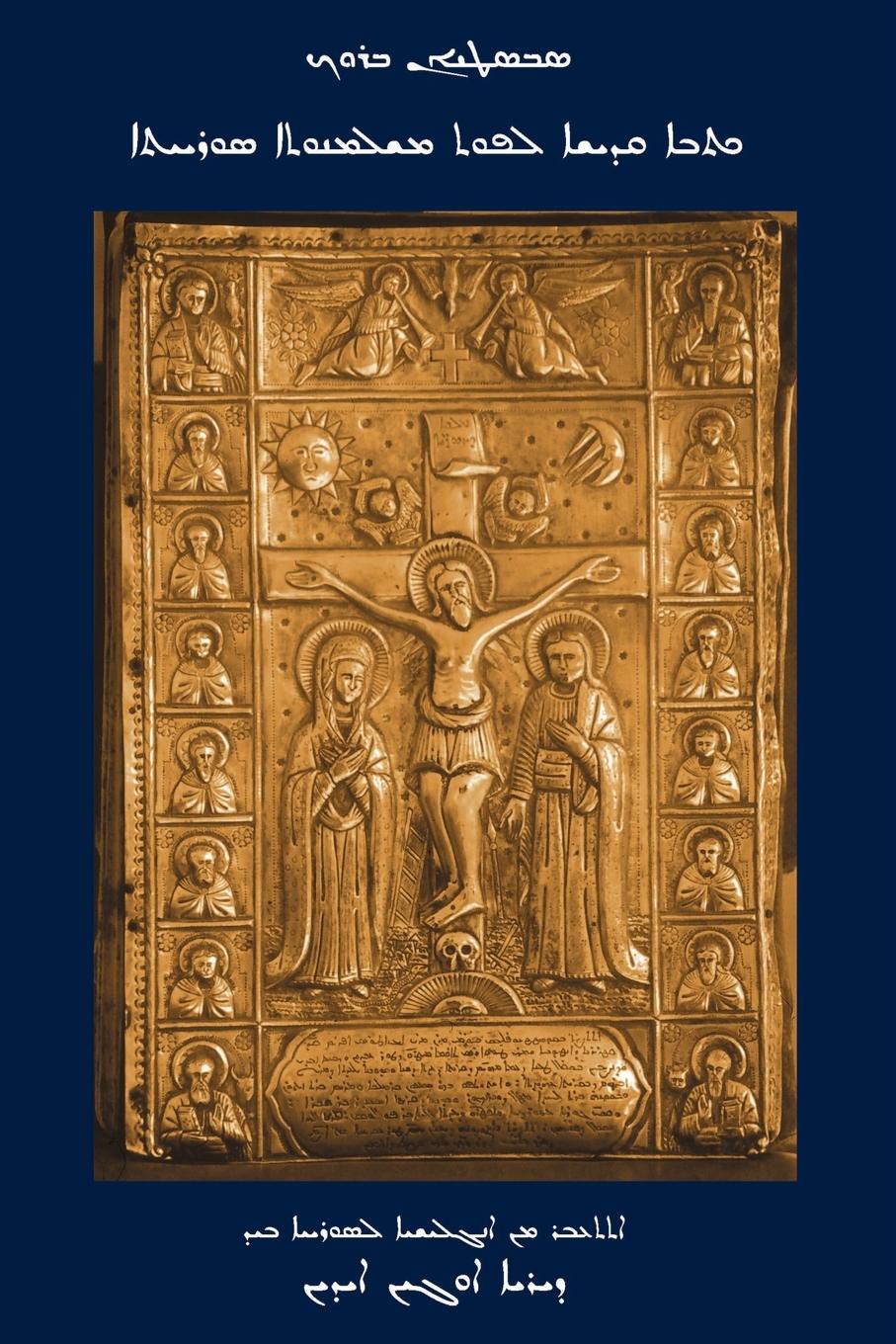 Rückseitencover The Bible in the Syriac Tradition (Kthobo Qadisho L-Phuth Mashlmonutho Suryoyto)