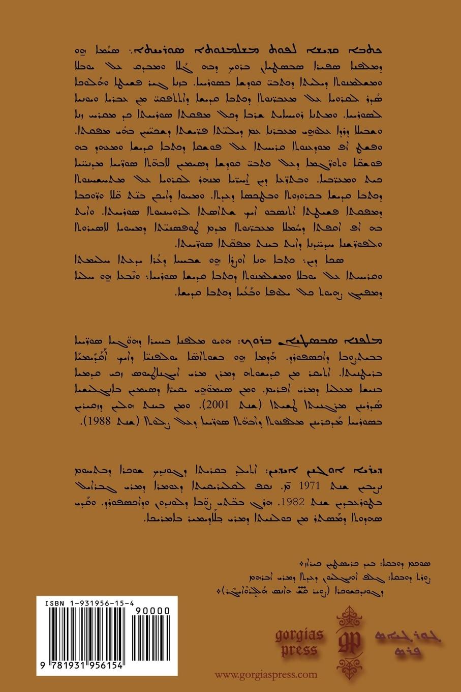 Vorderes Coverbild The Bible in the Syriac Tradition (Kthobo Qadisho L-Phuth Mashlmonutho Suryoyto)