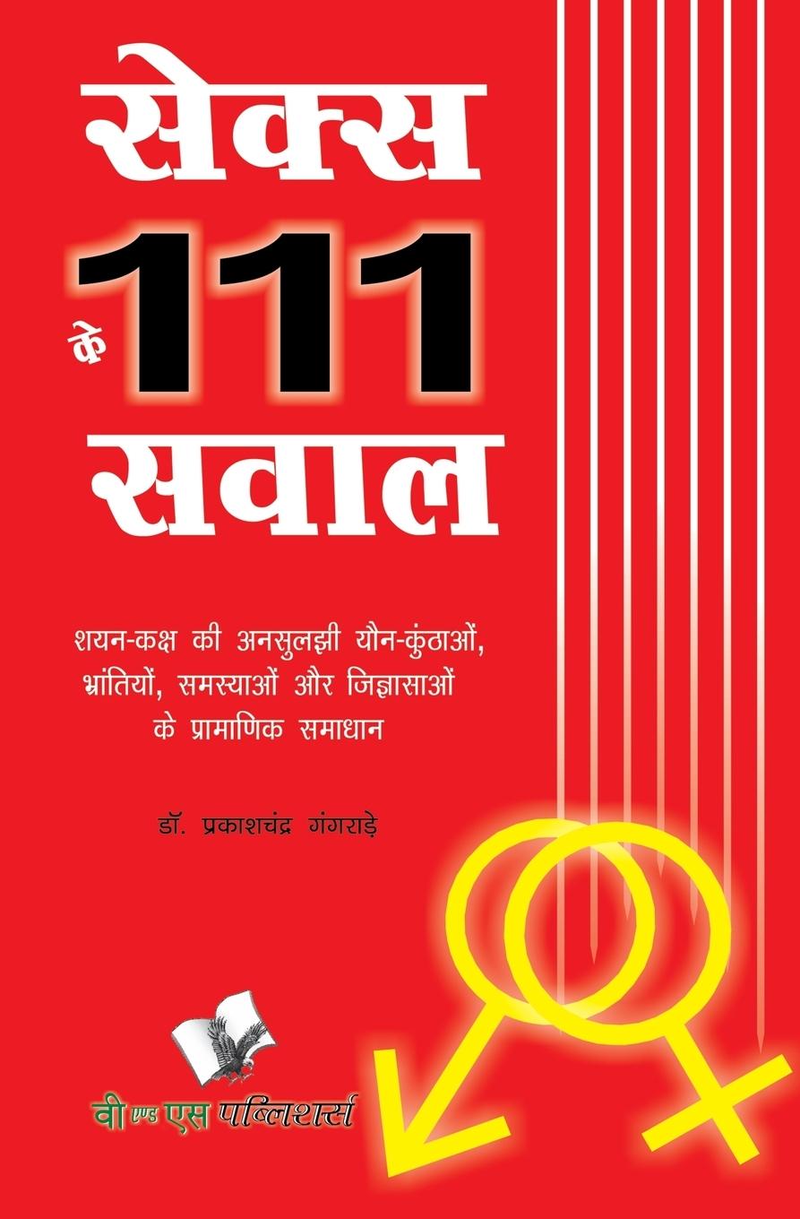 Vorderes Coverbild SEX KE 111 SAWAL