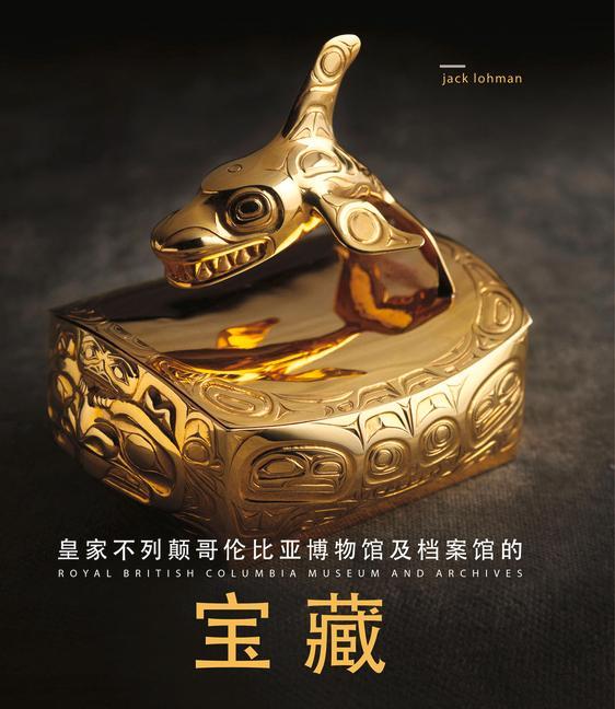 Vorderes Coverbild Treasures of the Royal British Columbia Museum and Archives (Mandarin Edition)