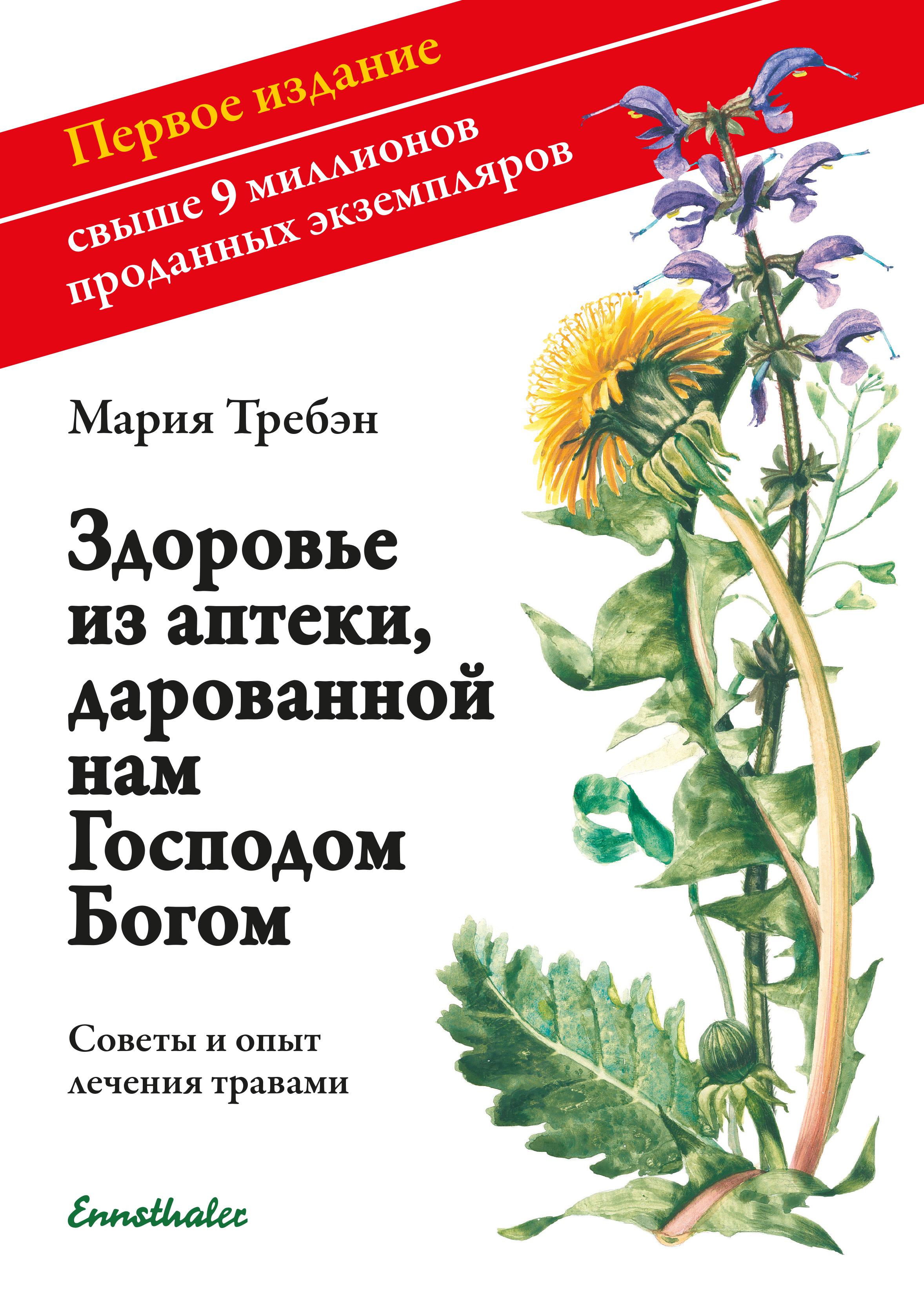 Vorderes Coverbild Gesundheit aus der Apotheke Gottes. Russische Ausgabe