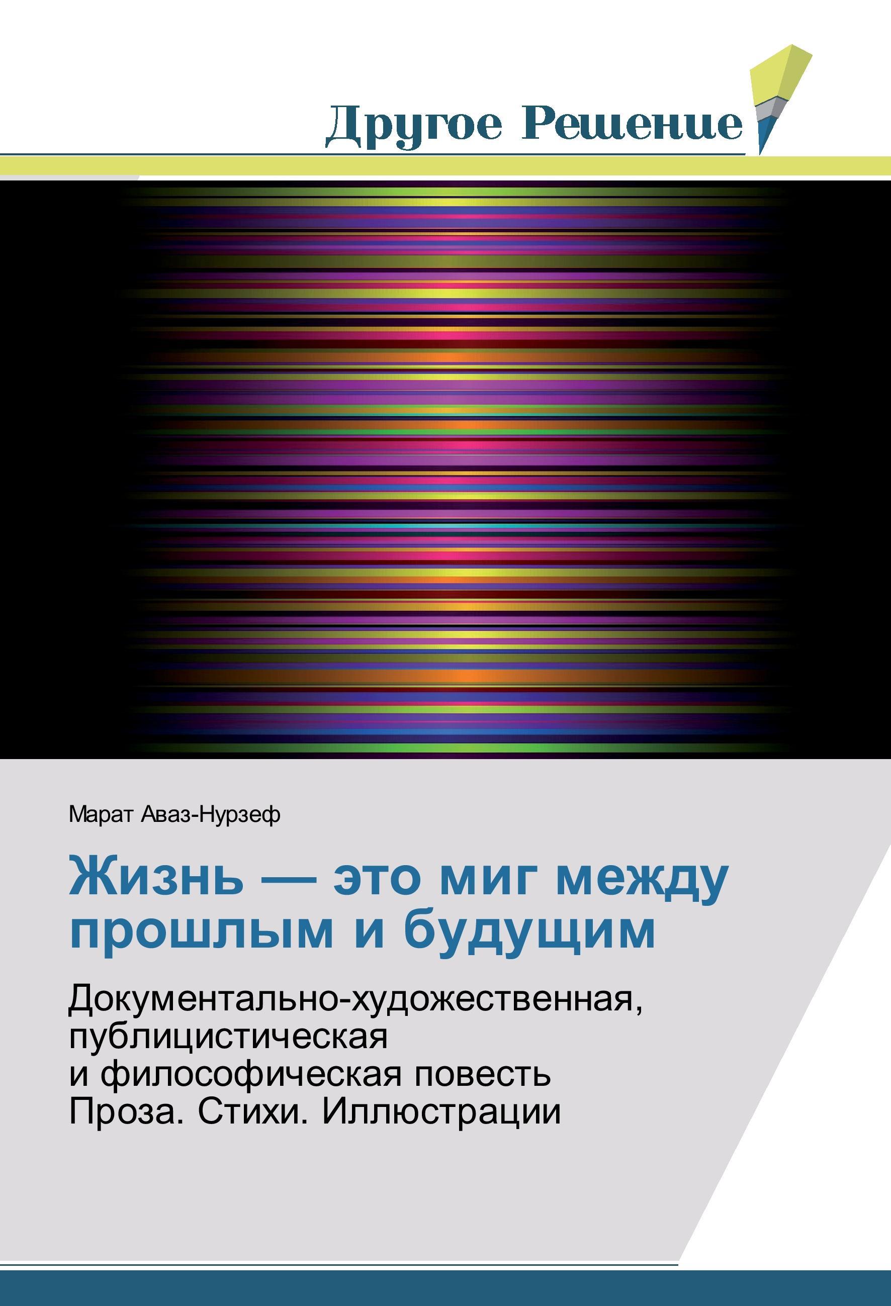 Vorderes Coverbild Zhizn' - äto mig mezhdu proshlym i buduschim