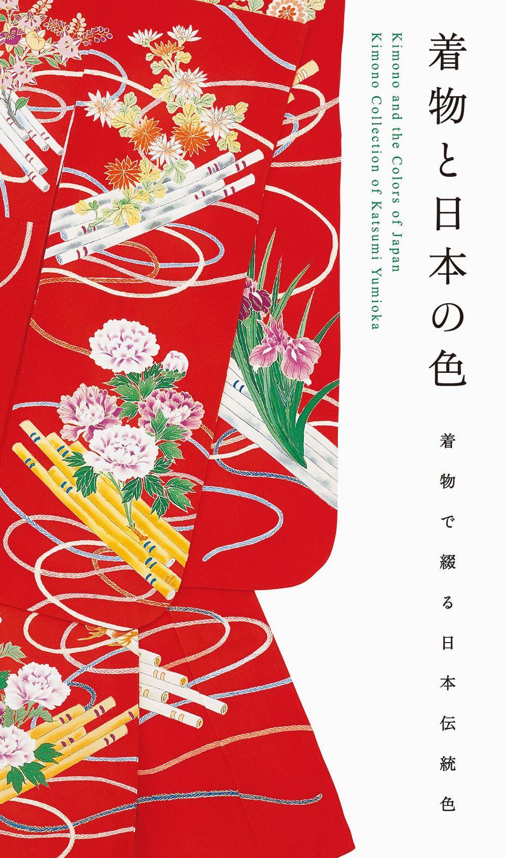 Vorderes Coverbild Kimono and the Colors of Japan