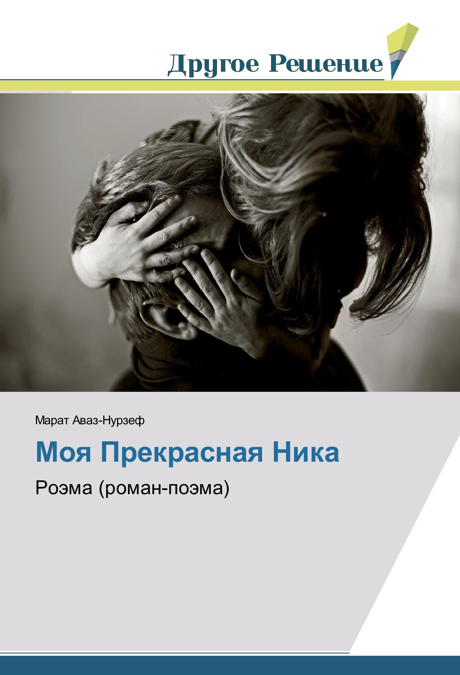 Vorderes Coverbild Moq Prekrasnaq Nika