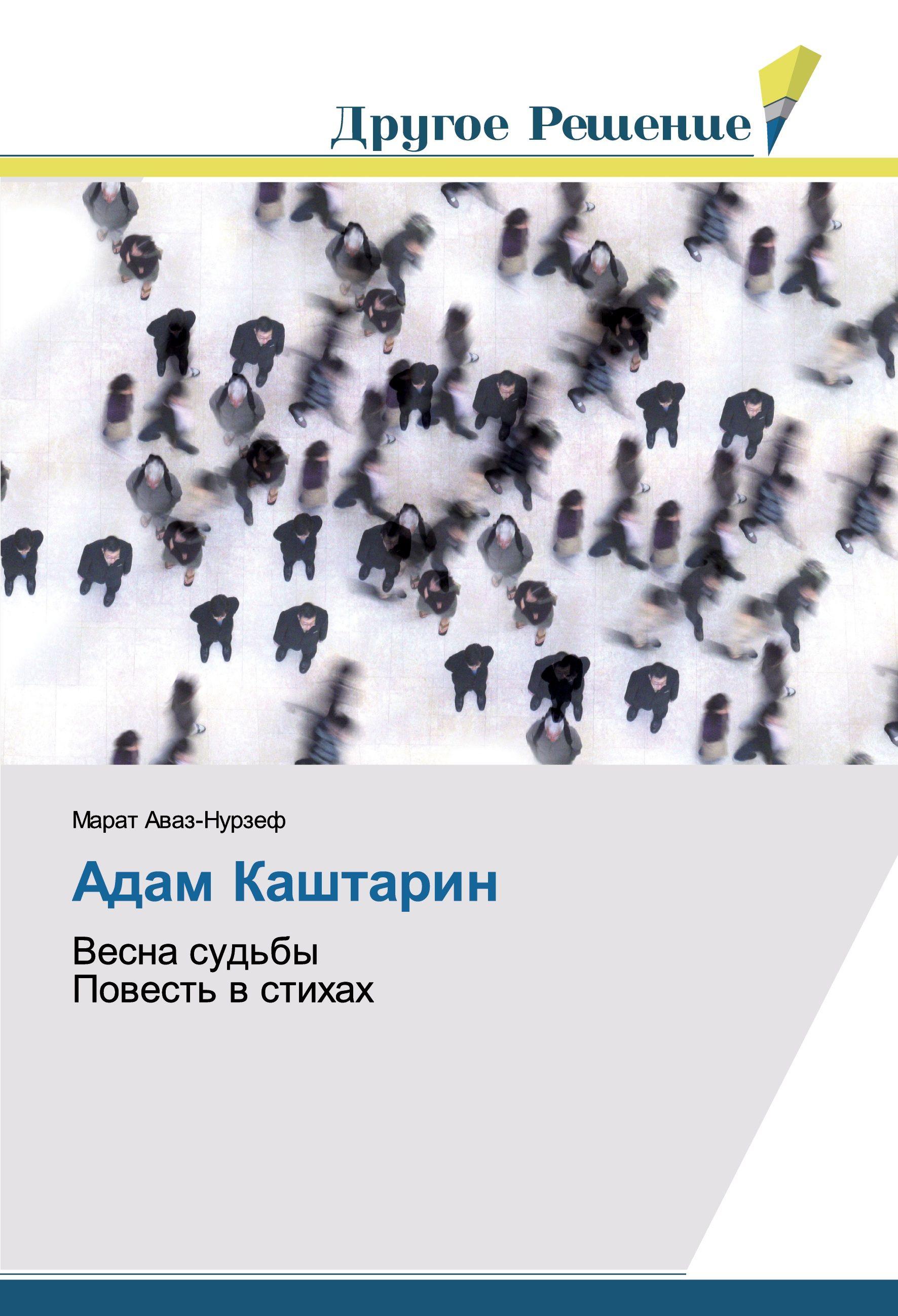 Vorderes Coverbild Adam Kashtarin