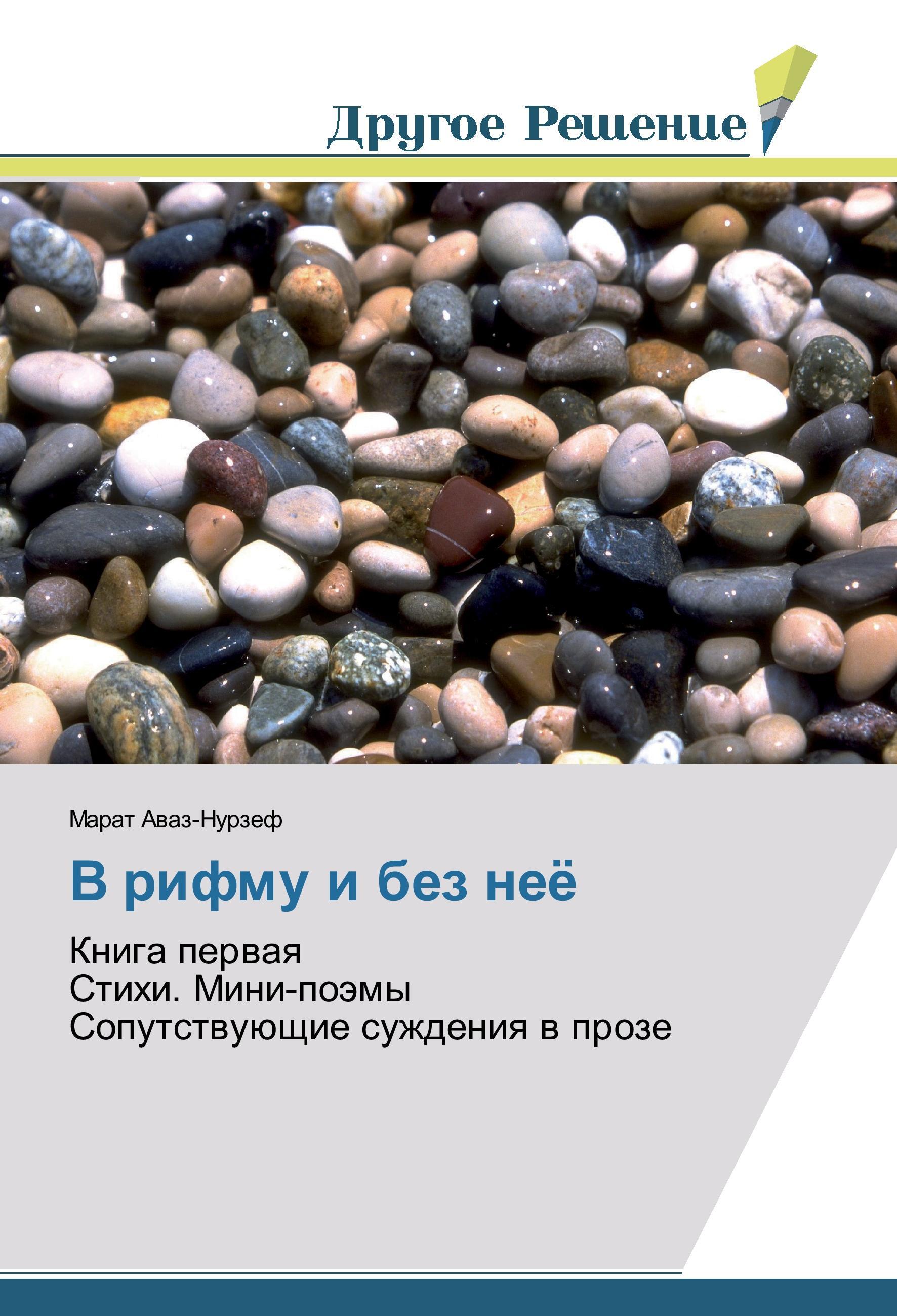 Vorderes Coverbild V rifmu i bez neö