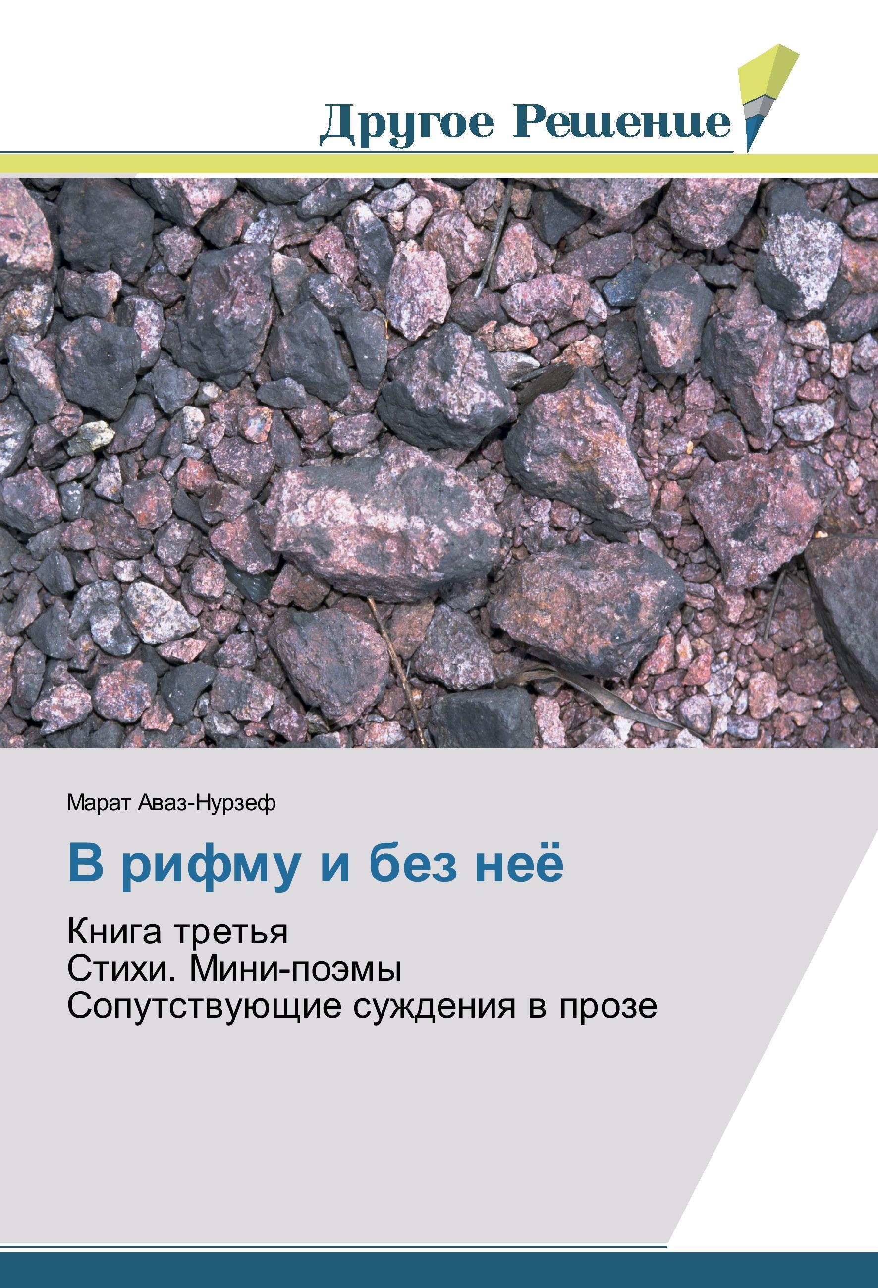 Vorderes Coverbild V rifmu i bez neö