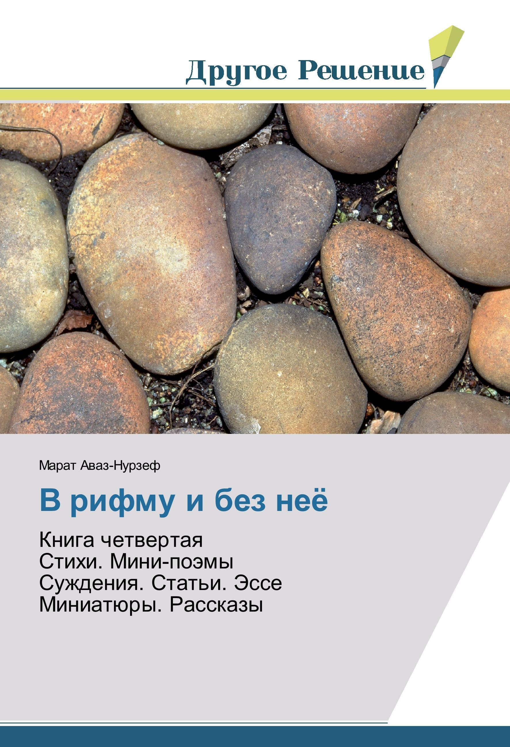 Vorderes Coverbild V rifmu i bez neö