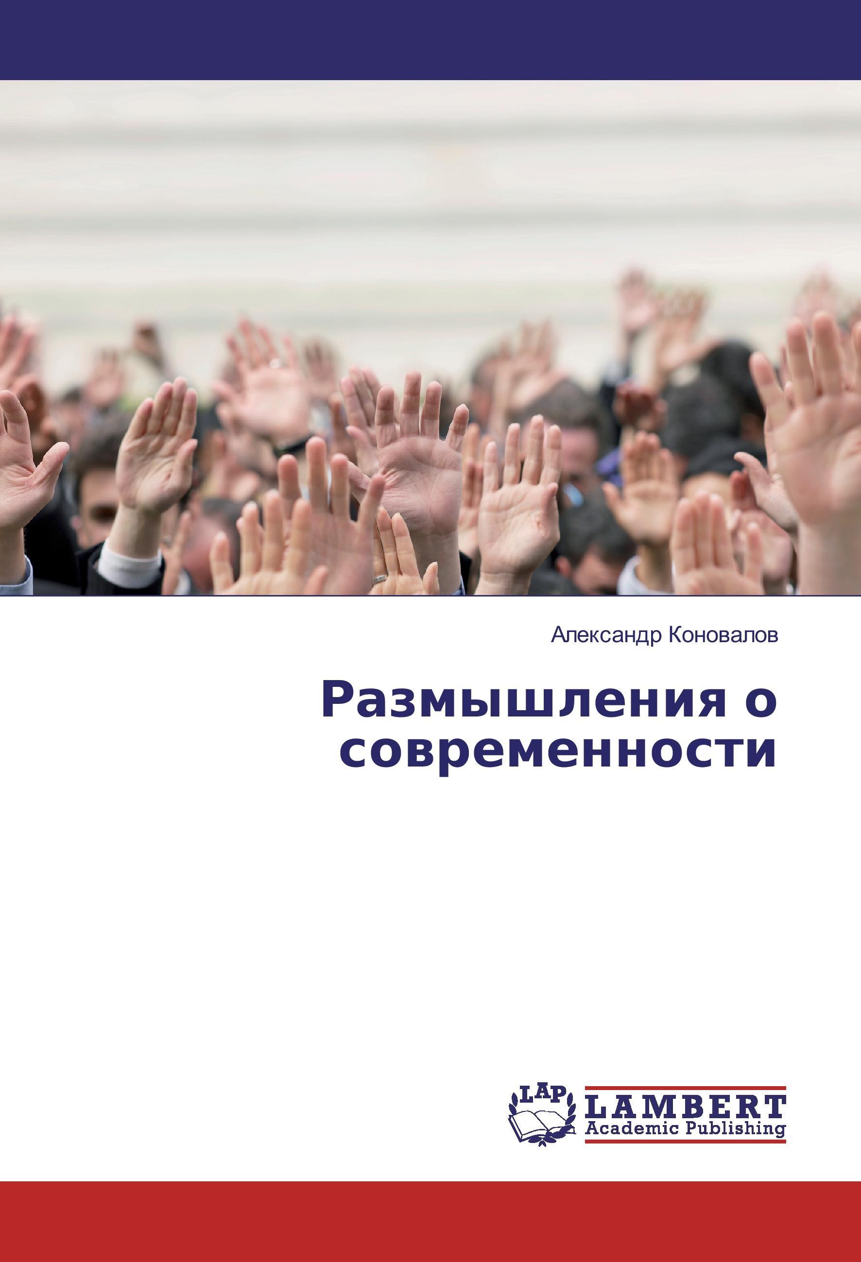 Vorderes Coverbild Razmyshleniq o sowremennosti