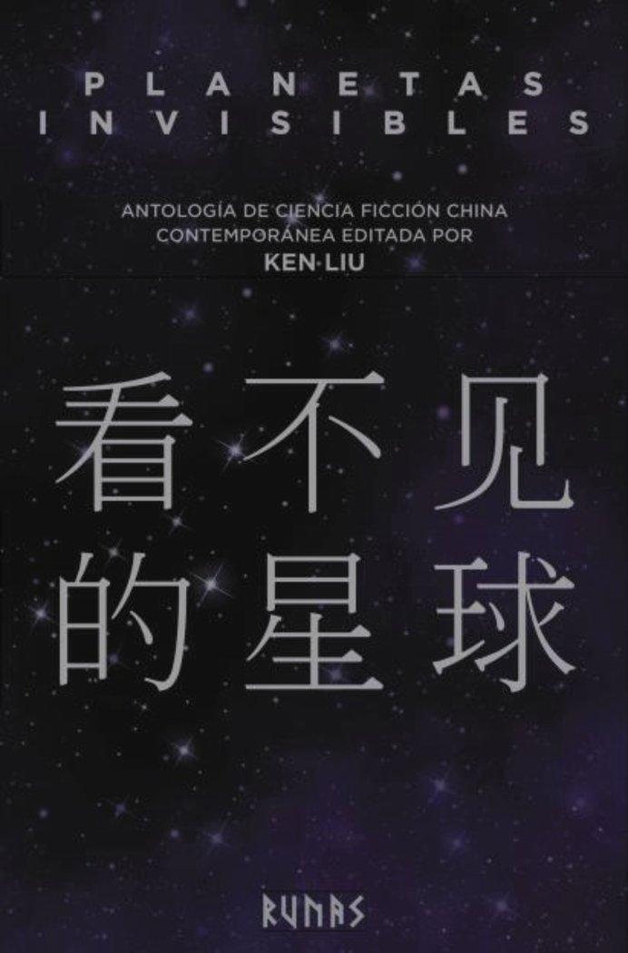 Vorderes Coverbild Planetas invisibles : antología de ciencia ficción china contemporánea