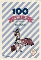 Vorderes Coverbild 100 Tuhaf Kitap