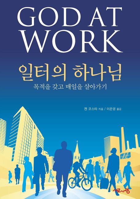 Vorderes Coverbild God at Work, Korean Edition