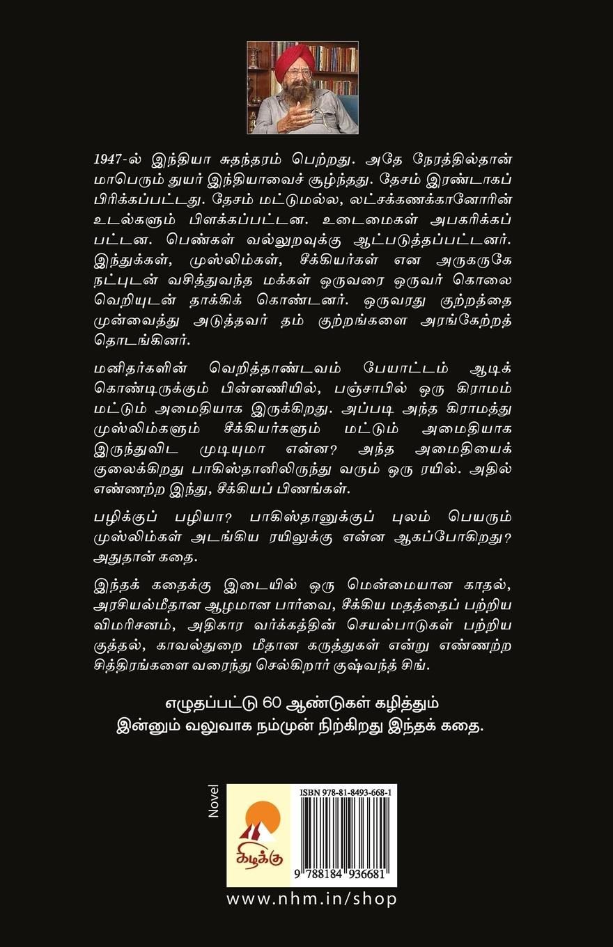 Rückseitencover Pakistan Pogum Rayil