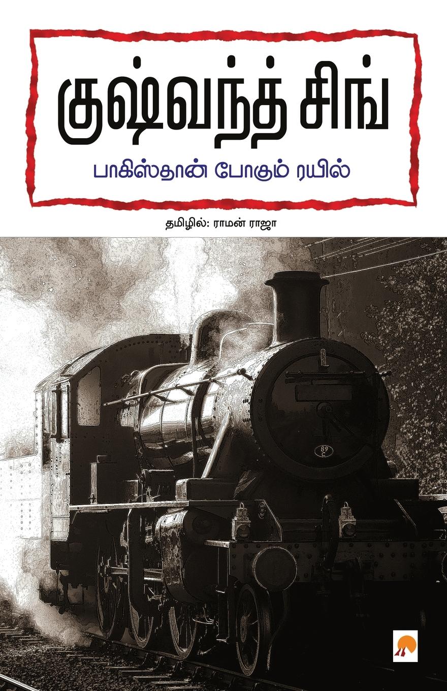 Vorderes Coverbild Pakistan Pogum Rayil